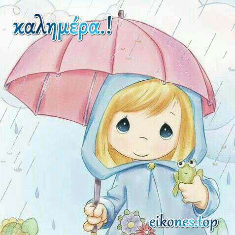 καλημέρα για τις βροχερές μέρες.!eikones.top
