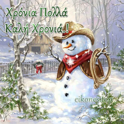 eikones-gia-xronia-polla-kalh-xronia-eikones.top