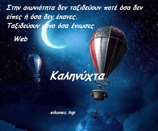 Read more about the article Όμορφο ξημέρωμα! Όμορφες εικόνες καληνύχτας με λόγια