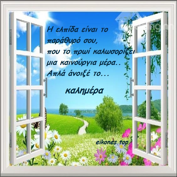 Read more about the article Εικόνες με σοφά λόγια για καλημέρα