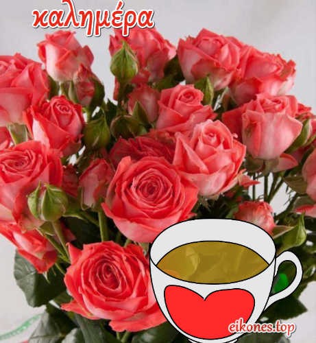 Καλημέρα! Εικόνες με λουλούδια και καφέ