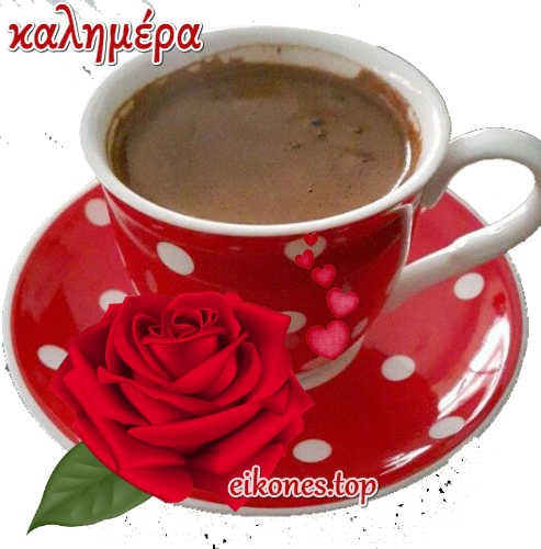 Αποκλειστικές εικόνες για καλημέρα