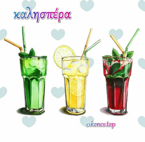 Καλησπέρα σας και καλό απόγευμα με ξεχωριστές εικόνες