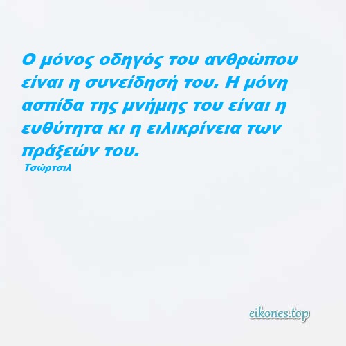 Read more about the article Ειλικρίνεια:Βικιφθέγματα