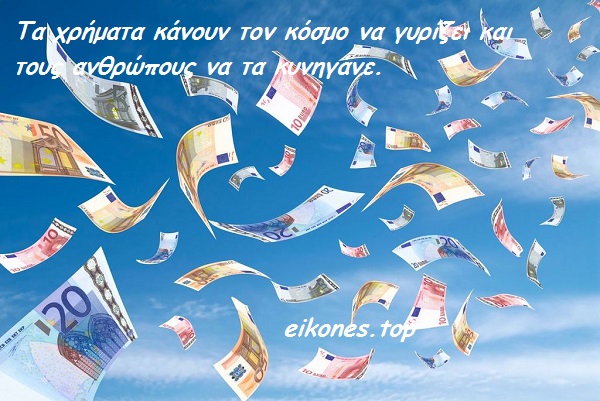 Read more about the article Σοφά λόγια για το χρήμα και την αγάπη