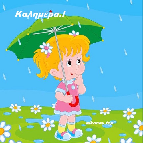 Εικόνες καλημέρας για τις βροχερές μέρες.!eikones.top