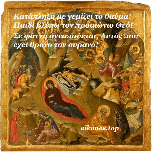 Read more about the article Λόγοι στην Γέννηση του Χριστού