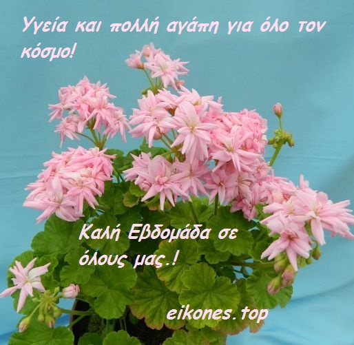 eikones.top-gia-kalhmera-kalh-ebdomada