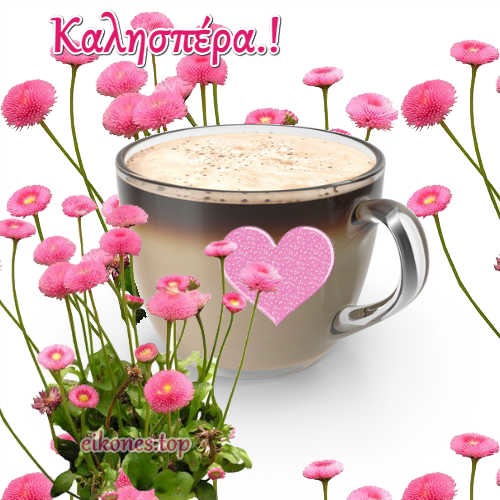 Εικόνες με λουλούδια και καφέ για καλησπέρα-eikones.top