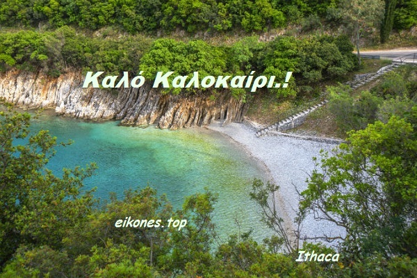 Εικόνες για Καλώς ήρθες Καλοκαίρι -eikones.top