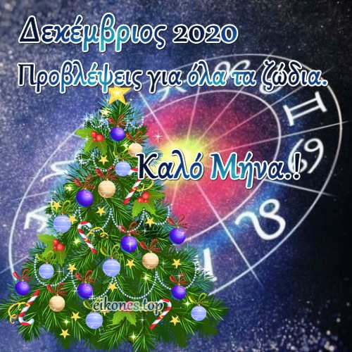 Read more about the article Δεκέμβριος 2020: Προβλέψεις για όλα τα ζώδια.