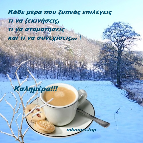 Χιονισμένες Καλημέρες.!-eikones.top