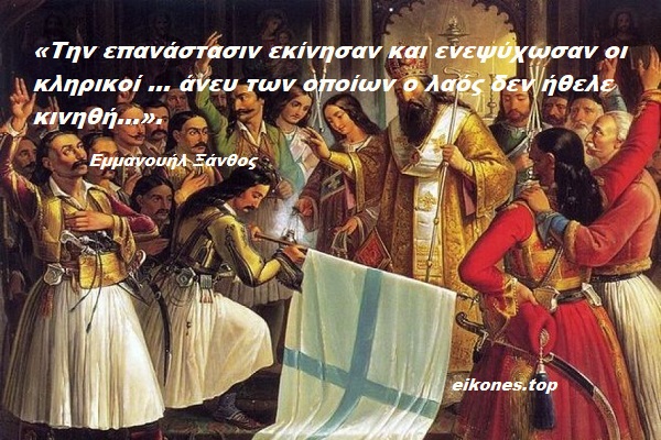 Read more about the article O Κλήρος στην Επανάσταση του 1821