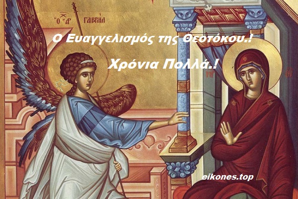 Read more about the article Ο Ευαγγελισμός της Θεοτόκου