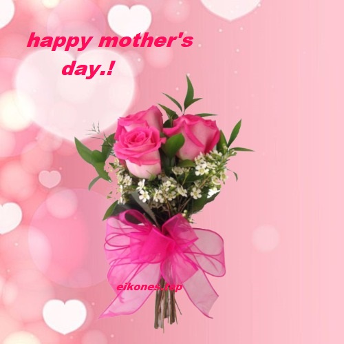 Εικόνες Τοπ Για Happy Mother's Day.!