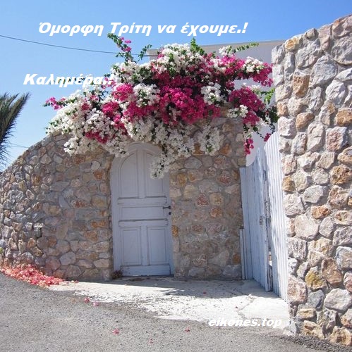 Καλοκαιρινές Εικόνες Για Την Τρίτη.! eikones.top