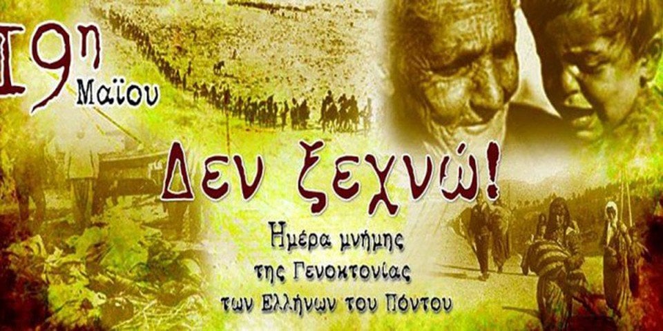 Read more about the article 19 Μαΐου: Σήμερα η Ημέρα μνήμης της Γενοκτονίας των Ποντίων από τους Τούρκους