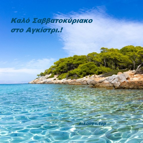 Read more about the article Σαββατοκύριακο στο Αγκίστρι