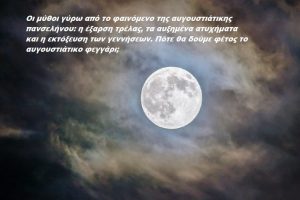 Read more about the article Πανσέληνος Αυγούστου 2021: Πότε θα τη δούμε – Οι οπτικές απάτες