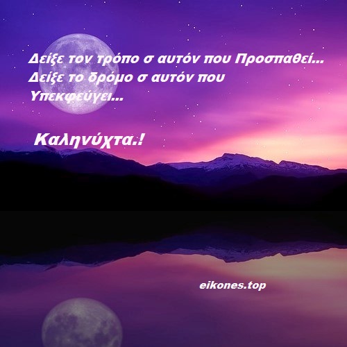 Πανσέληνος και όμορφα λόγια για Καληνύχτα.! eikones.top