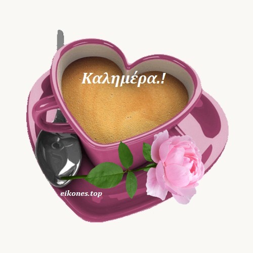 Αποκλειστικές εικόνες για καλημέρα σε πολλά σχέδια στο eikones.top.!