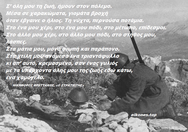 Read more about the article Ποιήματα Για Το 1940