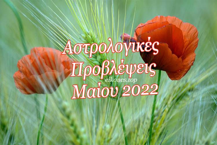 Read more about the article Τα 3 πιο τυχερά ζώδια του Μαΐου 2022