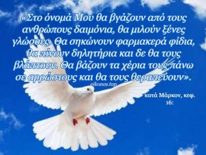 Read more about the article Ποια είναι τα χαρίσματα και οι καρποί του Αγίου Πνεύματος;