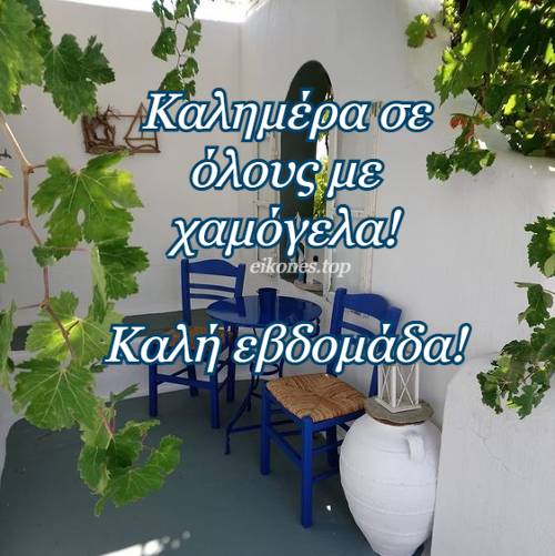 Εικόνες Τοπ Του Καλοκαιριού Για Καλή Εβδομάδα!